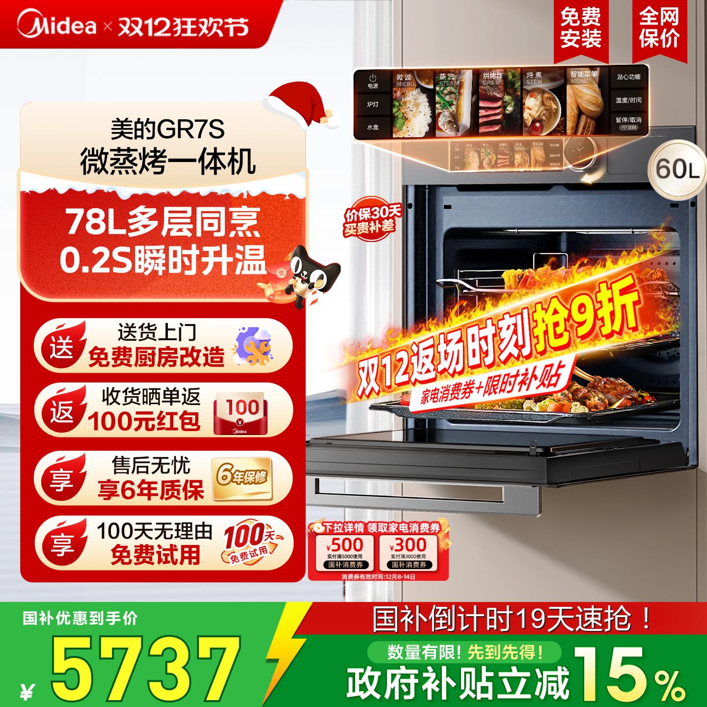 美的新品R7S微蒸烤嵌入式一体机