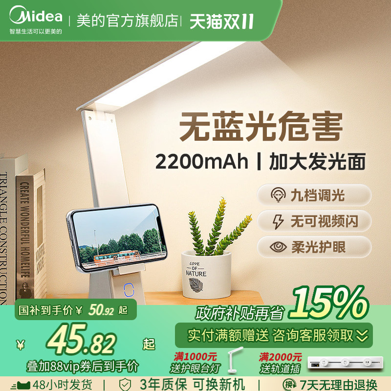 补贴15% 美的小台灯护眼学习专用充电大学生卧室床头灯宿舍折叠