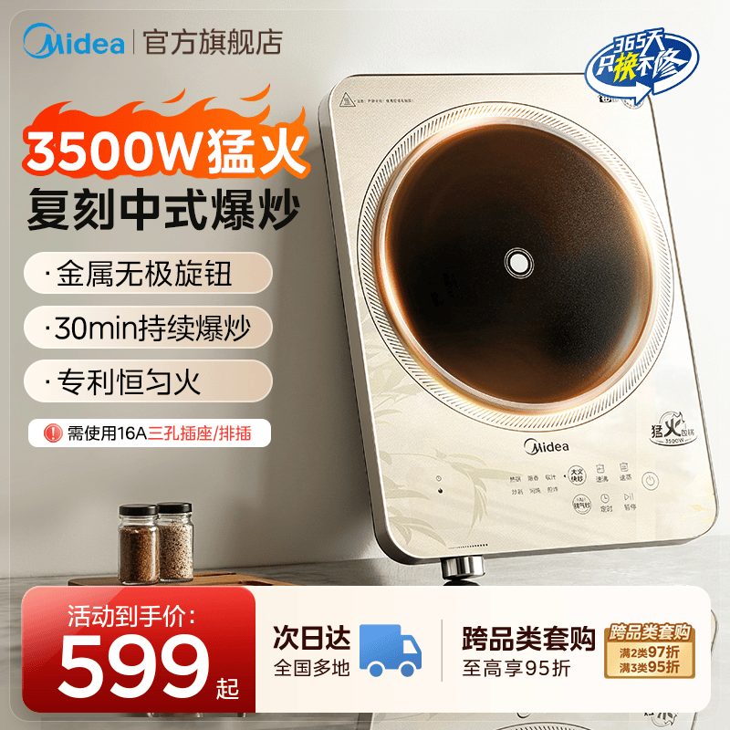 美的商用电磁炉大功率3500W饭店专用台式爆炒火锅一体全套电磁灶