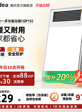 【保价618】美的风暖浴霸排气扇照明一体卫生间集成吊顶浴室GP15