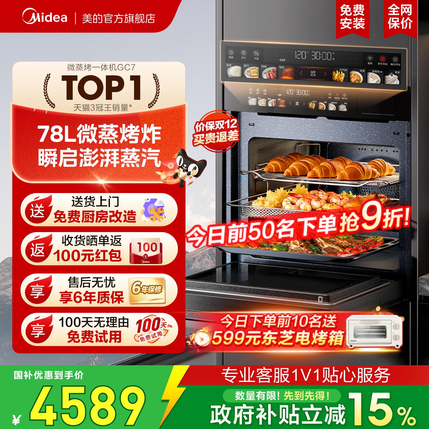 国补美的微蒸烤一体机GC7