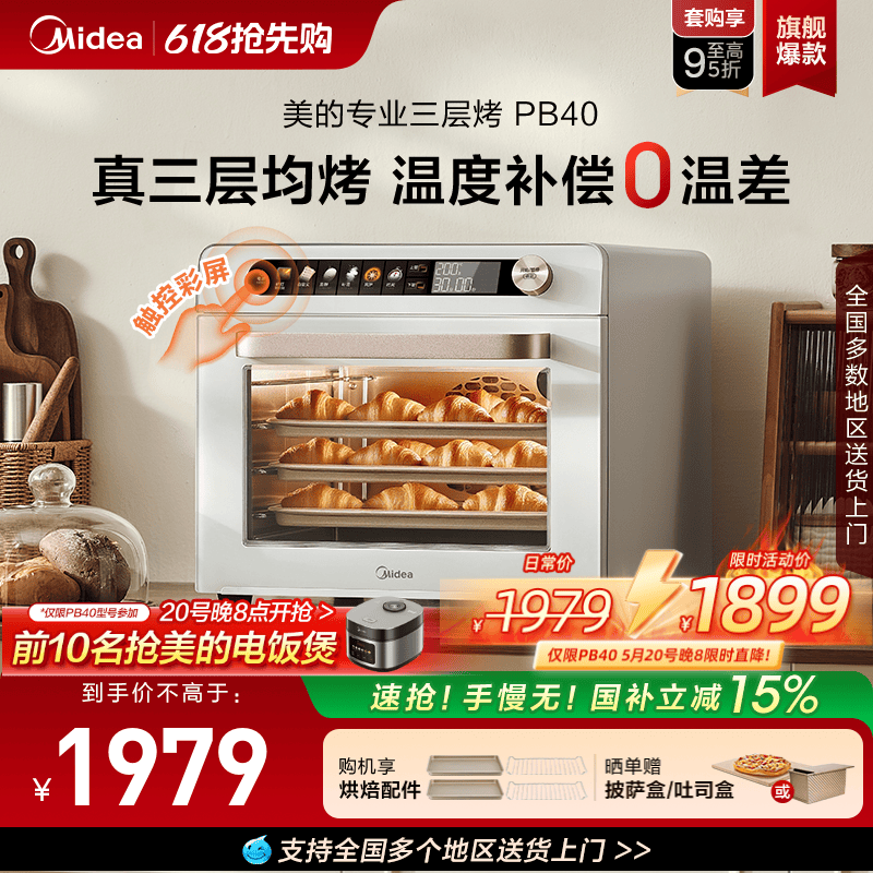 新品美的PB40风炉电烤箱家用40升