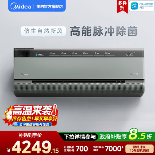 美的空气机大1.5匹一级壁挂式挂机变频冷暖新风无风感除菌T5空调