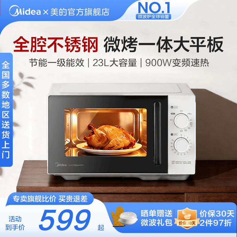 美的不锈钢微波炉家用变频平板微烤一体机蒸烤箱2026新款C231 - 实物图