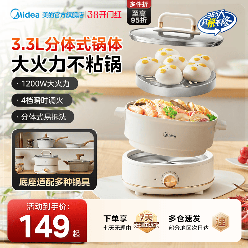 美的电煮锅家用宿舍多功能小型分体电火锅蒸煮电炒锅小火锅小电锅 - 美的官方旗舰店出品