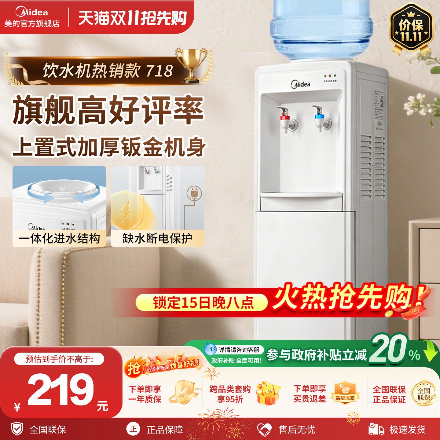 美的立式全自动温热饮水机&middot;耐用