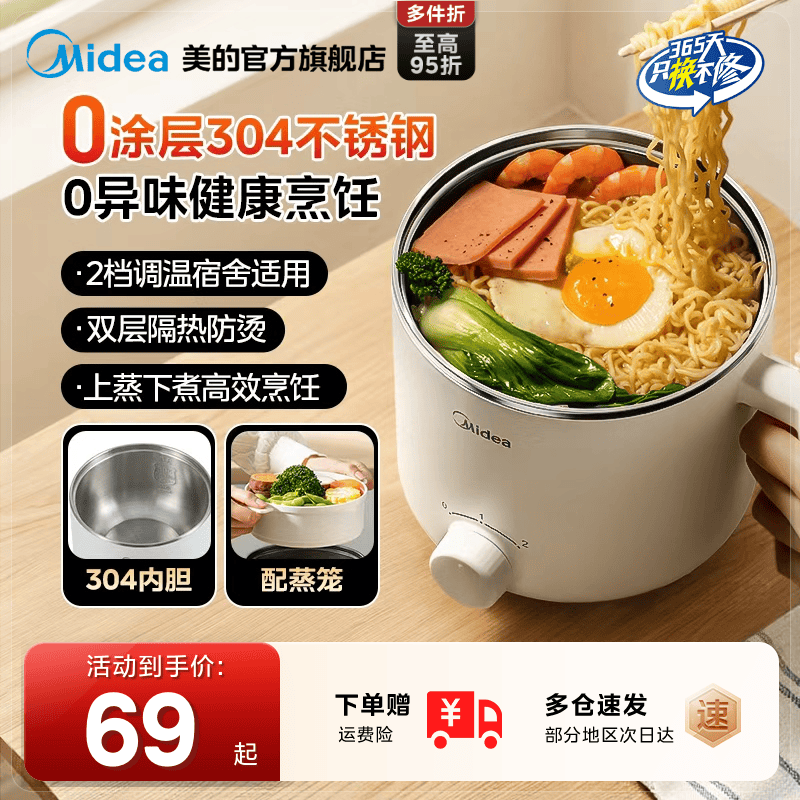 美的电煮锅304不锈钢0涂层宿舍煮面锅多功能电火锅家用小型电煮锅