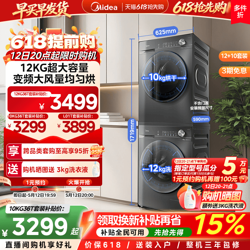 【热泵节能】美的洗烘套装12/10KG滚筒洗衣机变频热泵式烘干机36T