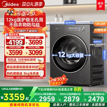 美的元气2.0无孔桶除菌12/10kg家用全自动洗衣机滚筒洗脱烘干一体
