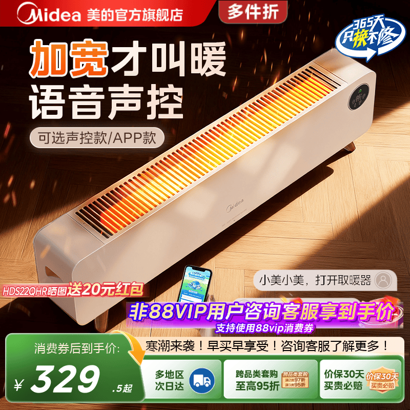 美的取暖器家用石墨烯黑科技大面积发热浴室暖风机客厅卧室踢脚线,生活电器,踢脚线取暖器,淘宝优惠券,粉丝福利购,淘宝优惠卷