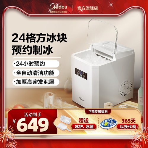 美的小型商用制冰机小功率台式家用全自动方冰块制作机大容量造冰