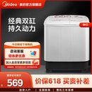 MP80 8公斤半自动迷你波轮洗衣机家用双桶小型 DS805 美 Midea