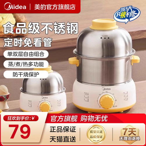 美的不锈钢预约定时煮蛋器蒸蛋器