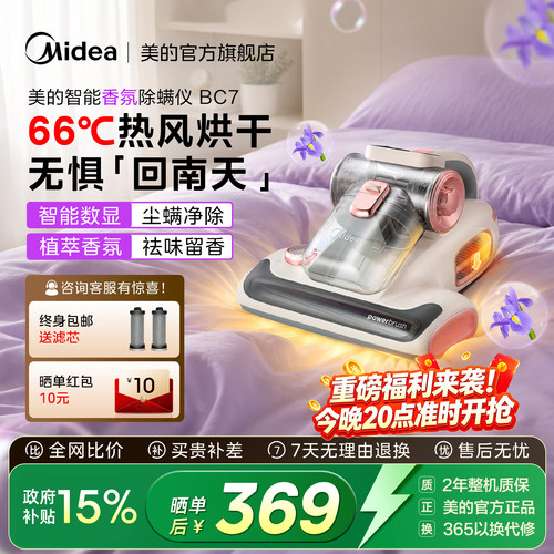 [AI尘感应+热风烘被]美的除螨仪