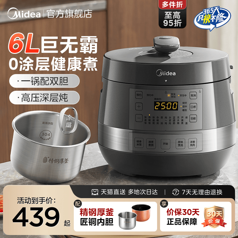 美的电压力锅家用新款不锈钢多功能智能高压锅饭煲6L大容量0涂层