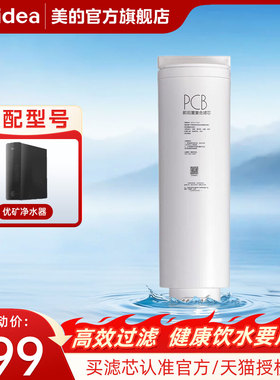 美的净水器原装PCB滤芯适用优矿800通用款MNC2088-800G官方旗舰店