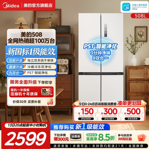 美的508双系统十字四门冰箱
