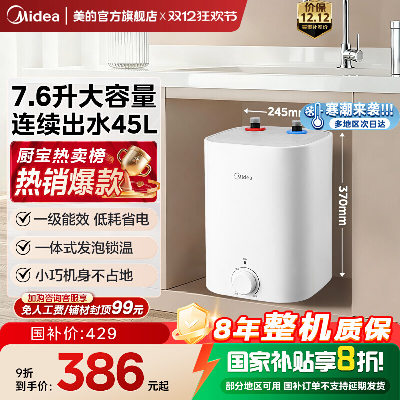 【官方旗舰】厨宝美的7.6升