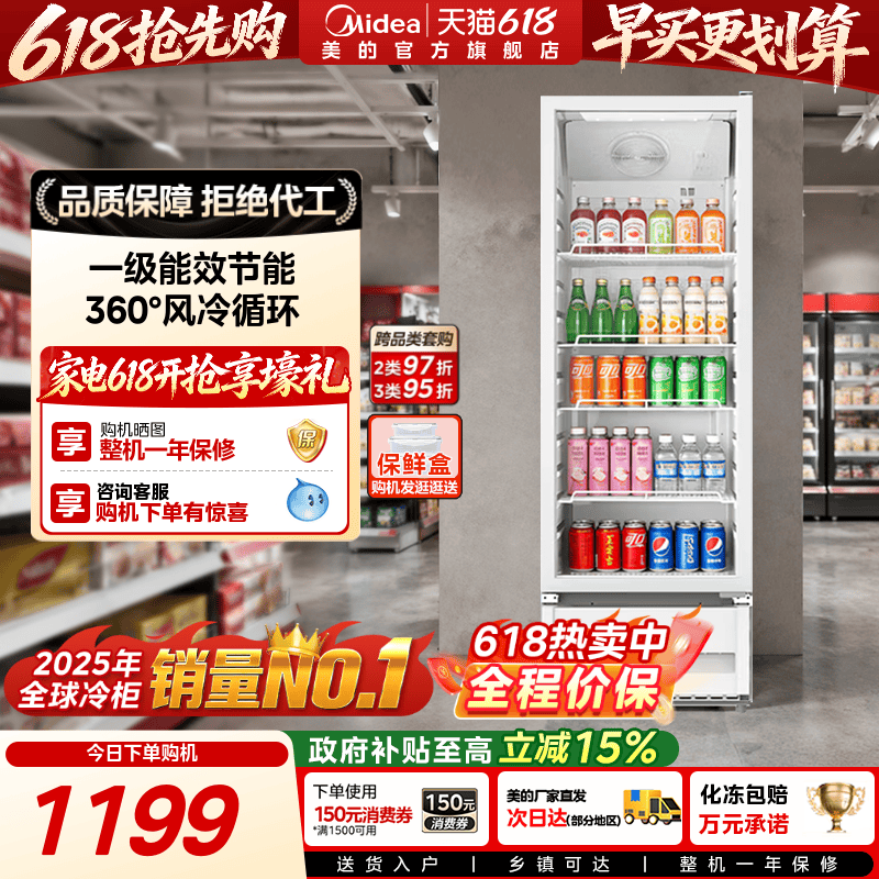 美的立式展示柜饮料柜