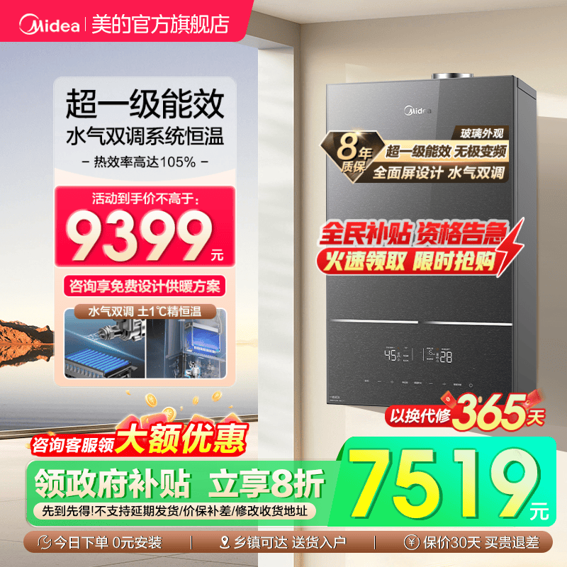 美的壁挂炉一级能效双变频