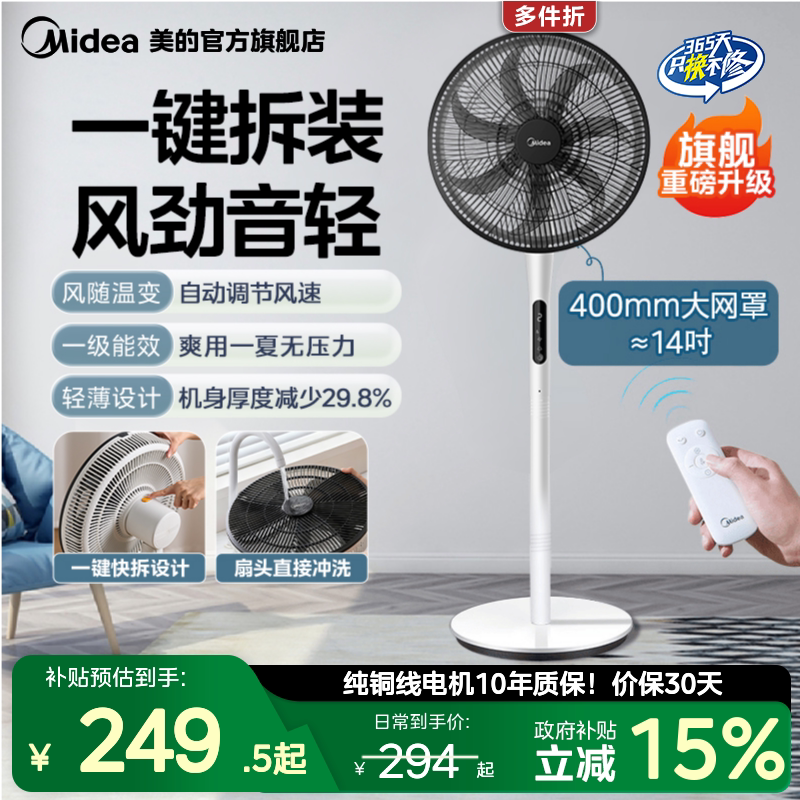 美的电风扇家用立式电扇省电7叶宿舍卧室智能落地扇可拆定时轻音 - 实物图