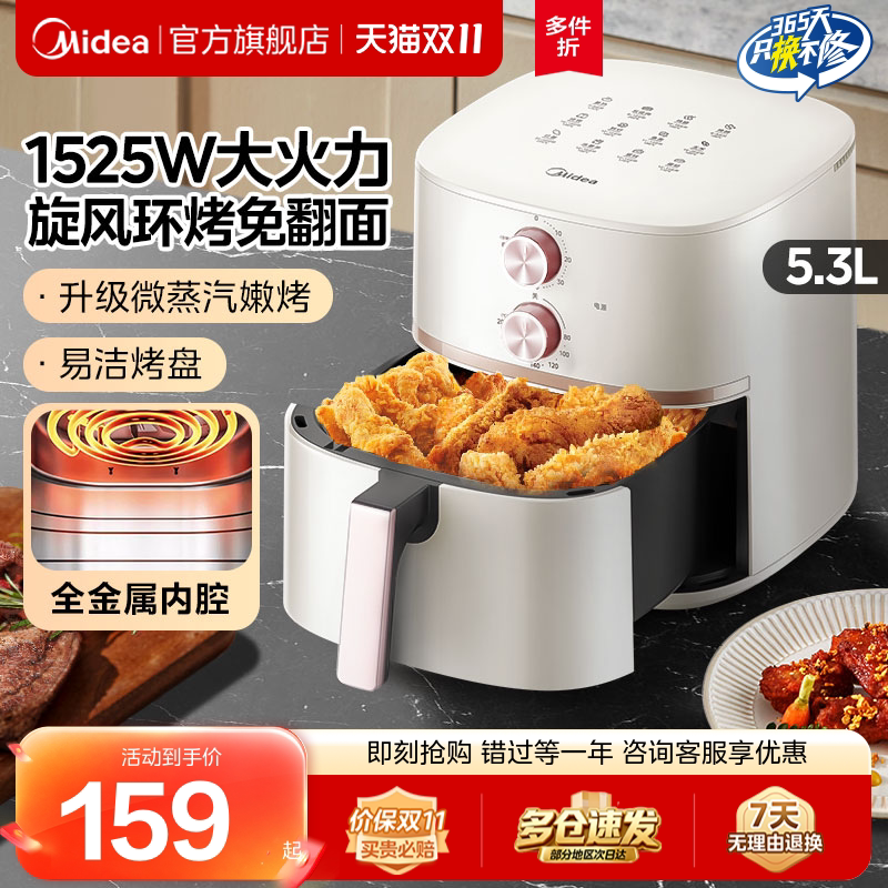 美的空气炸锅家用智能大容量电炸锅多功能免翻面电烤箱薯条机