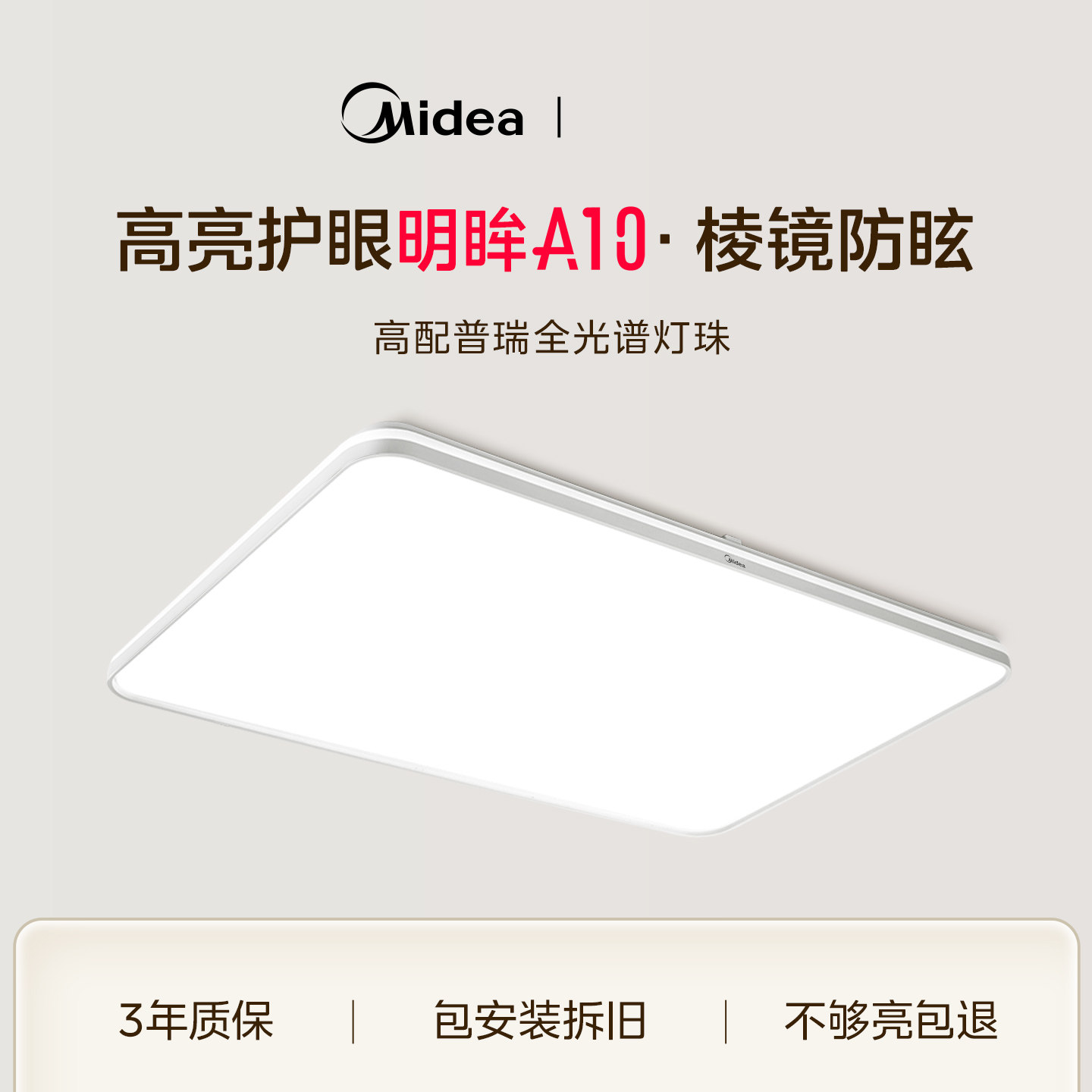 【新品】美的普瑞全光谱客厅灯具图片