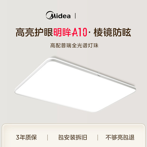 【新品】美的普瑞全光谱客厅灯具