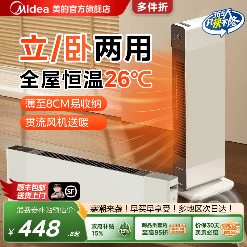 美的踢脚线取暖器加湿石墨烯速热