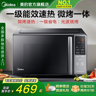 政府补贴美 变频微波炉一体机平板微烤一级能效光波炉电烤箱20M5