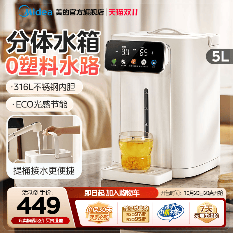 【送礼推荐】美的智能恒温热水壶
