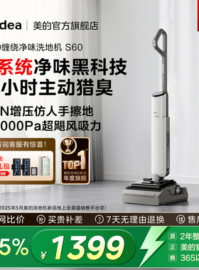 【热销爆款】美的洗地机S60净味扫吸拖一体机防缠热洗热烘自清洁