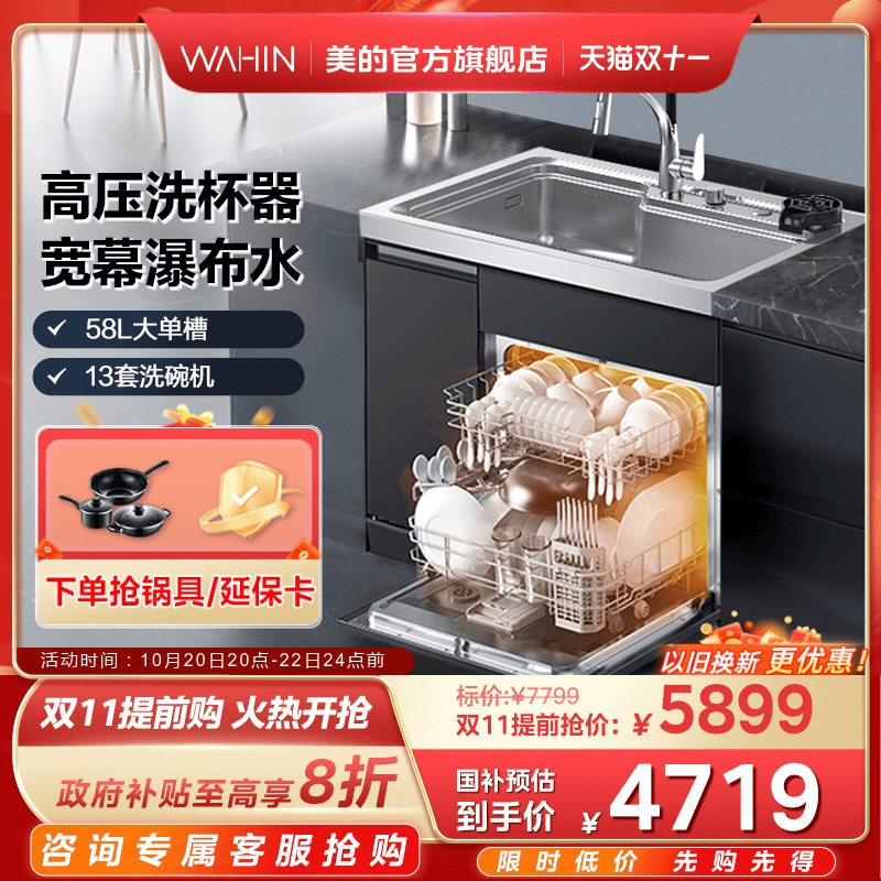 美的出品华凌集成洗碗机XH03P