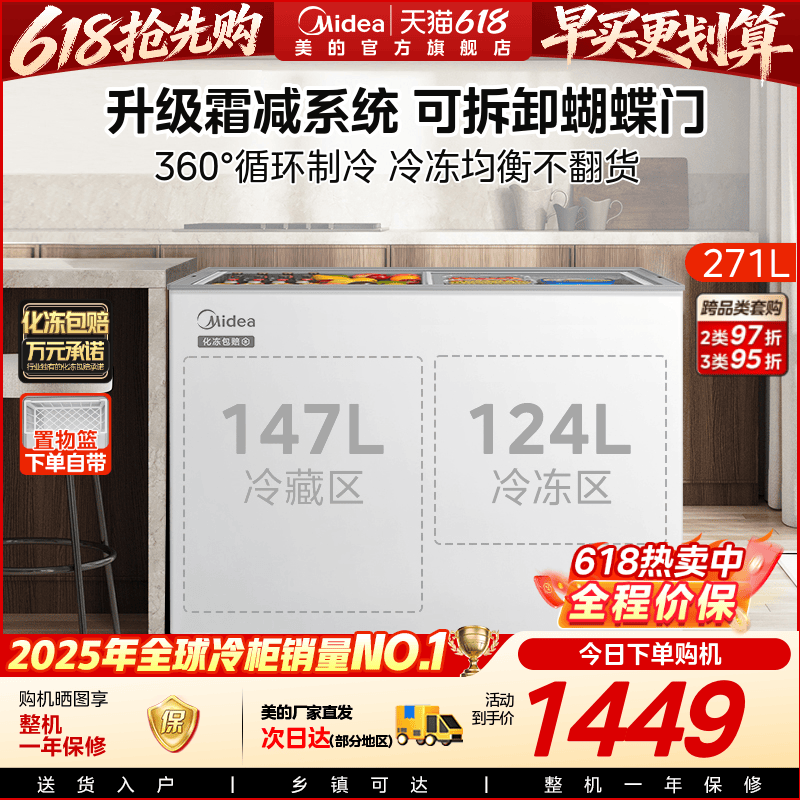 美的271升双温冰柜家用冷藏冷冻两用大容量冷柜商用卧式玻璃冰箱
