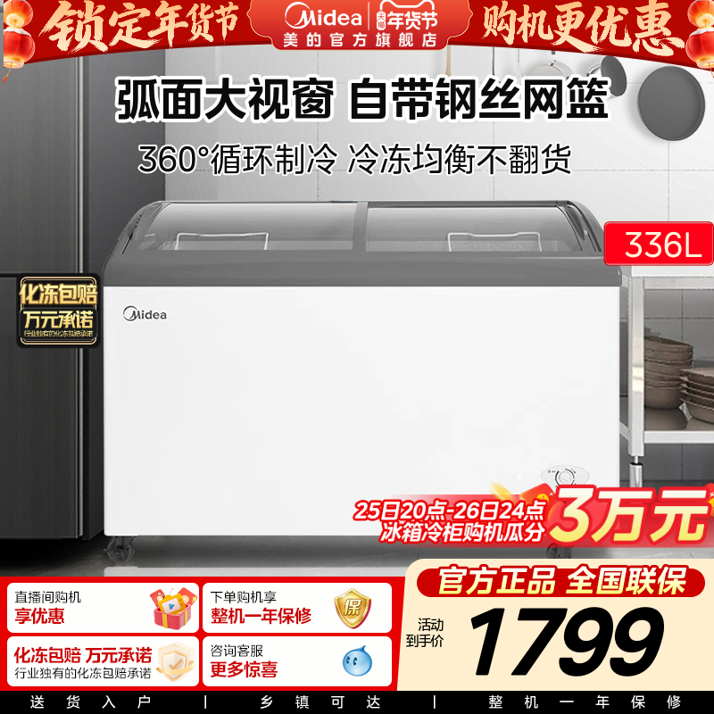 美的336升大容量冰柜家用单温小冰箱商用冷藏冷冻展示柜两用冷柜,大家电,卧式冷柜,淘宝优惠券,粉丝福利购,淘宝优惠卷