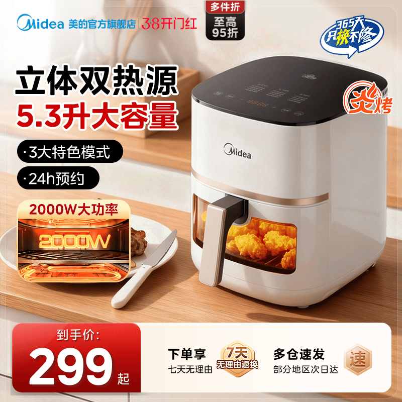 美的炎烤双热源空气炸锅家用新款可视电烤箱大容量微波炉电炸锅