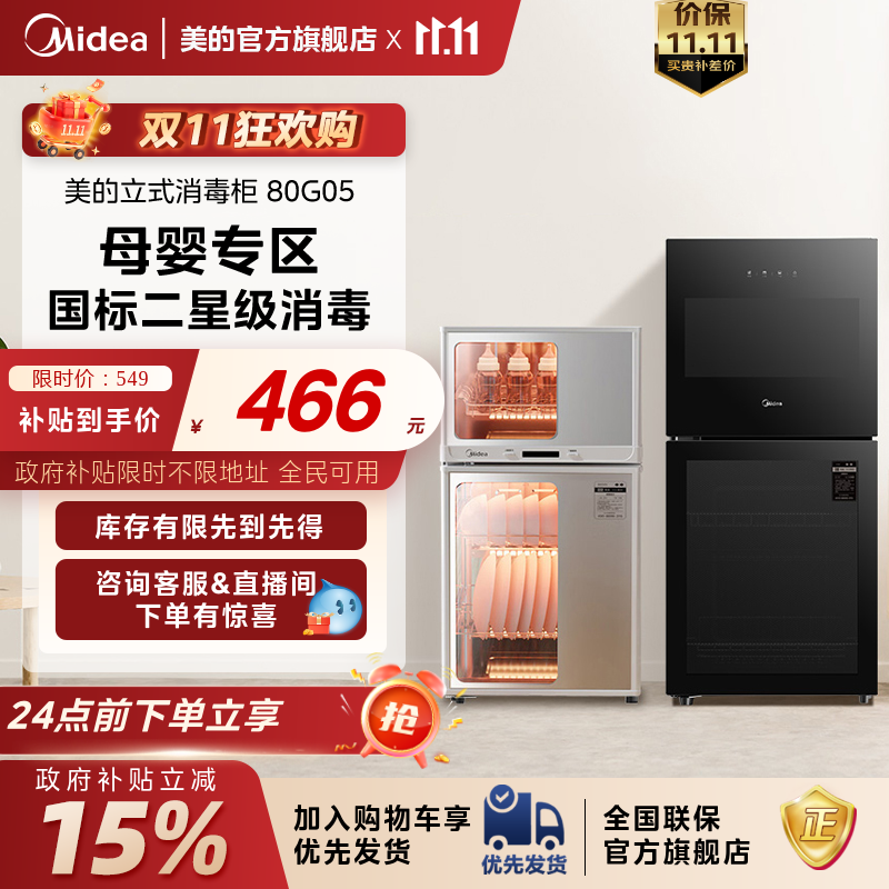 美的立式台式免装独控高温消毒柜