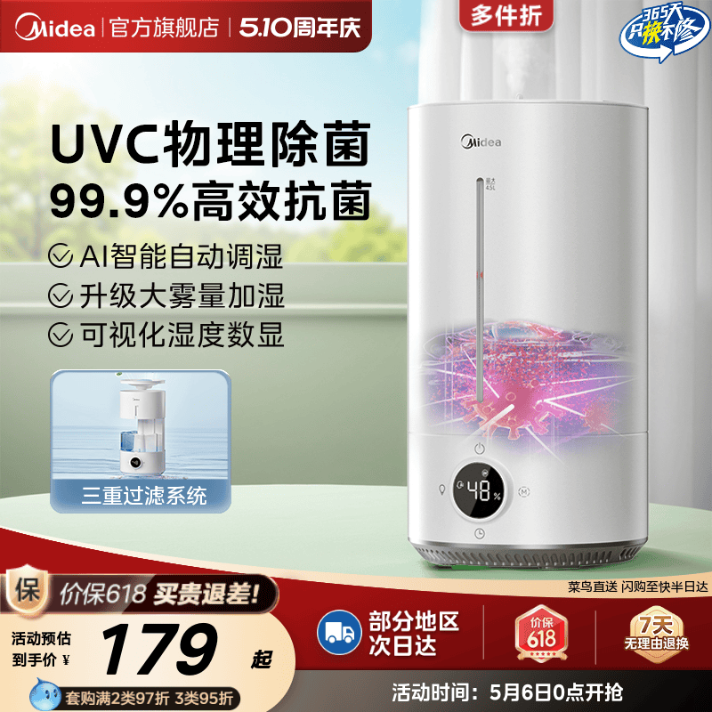 美的家用小型UVC除菌加湿器98K