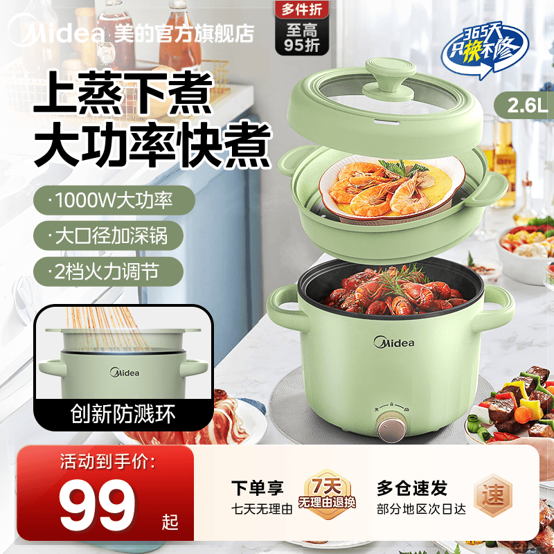 美的宿舍学生锅多功能电煮锅