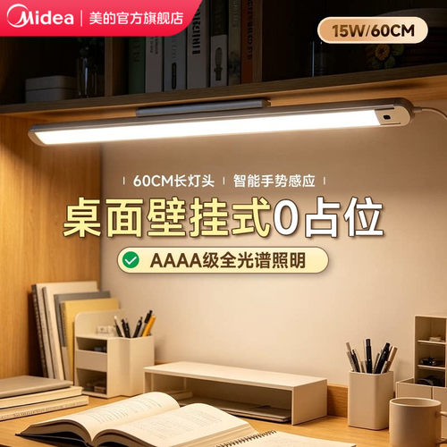 【国4A护眼】美的儿童学习壁挂灯