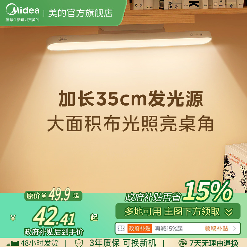 美的新款酷毙灯led台灯