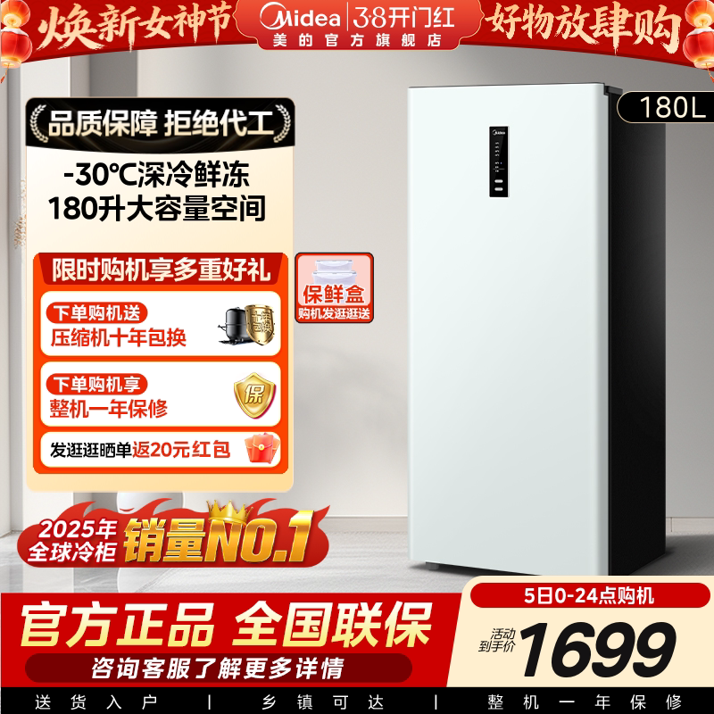 【新品】美的无霜王180L立式冰柜小型家用冷柜变频冷冻冷藏冰箱