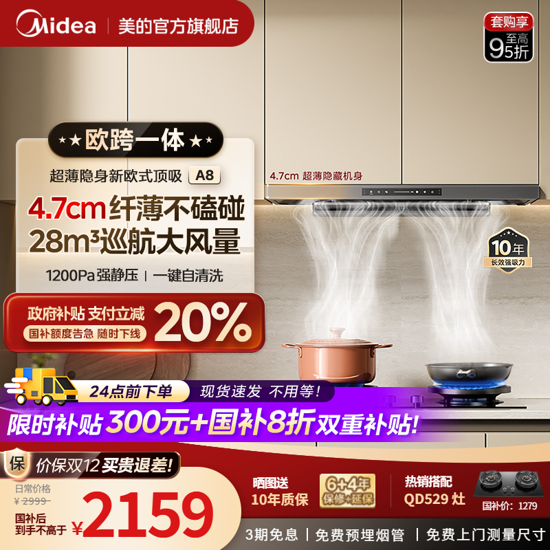 美的重磅新品28大风力无惧爆炒