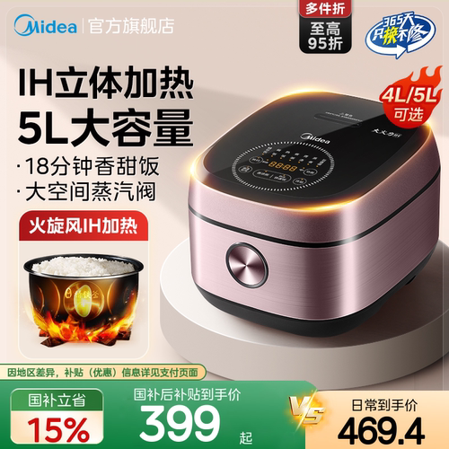 美的家用多功能大容量电饭煲