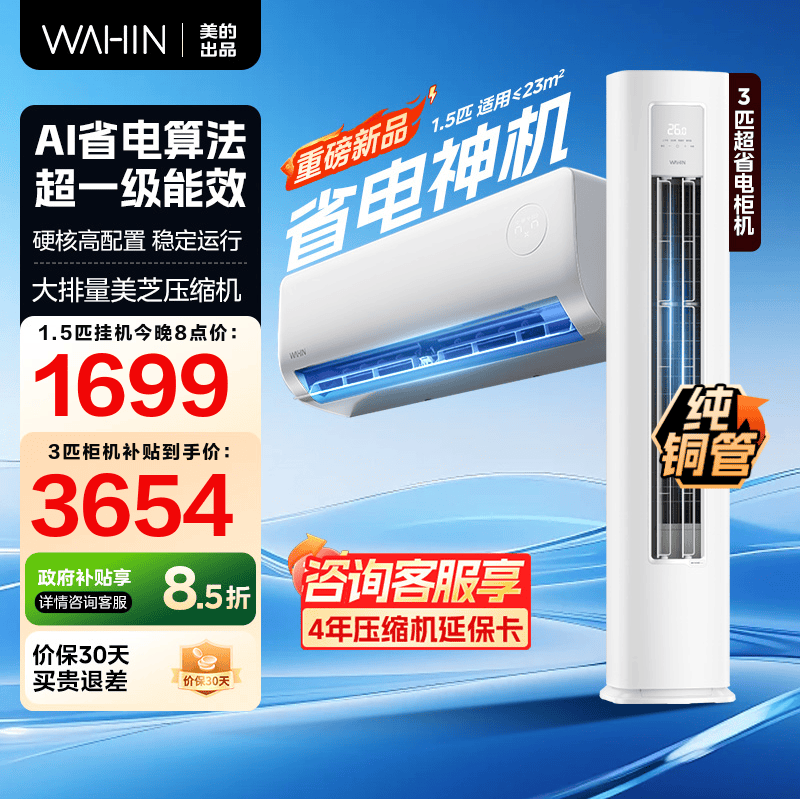 美的出品华凌空调大1.5匹3匹省电神机一级家用挂机变频智控官方