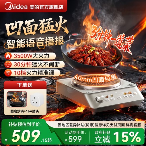 美的凹面3500W大功率电磁炉
