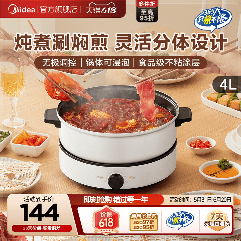 美的分体式电火锅家用多功能