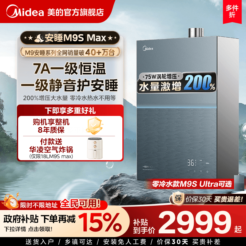 美的安睡M9Smax燃气热水器16L