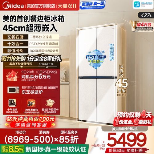 美的449十字双开零嵌餐边柜冰箱