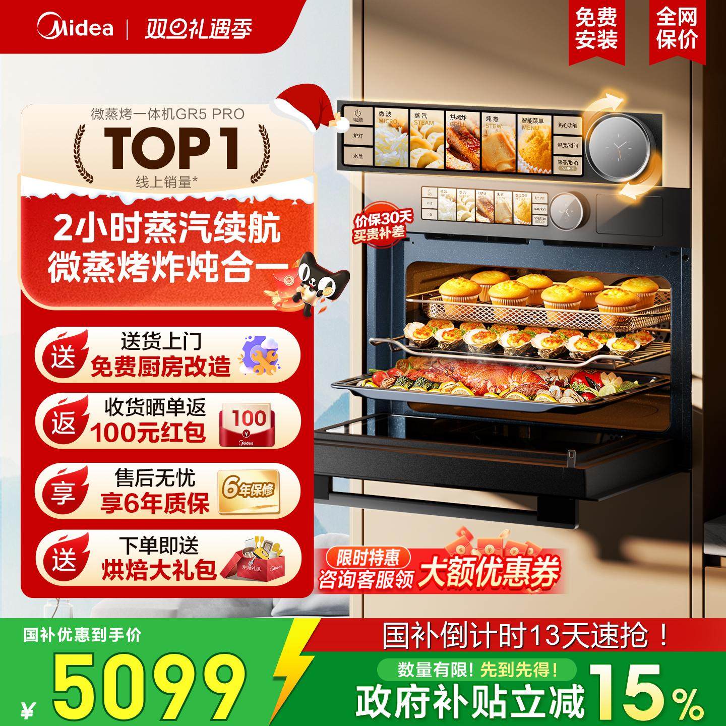 [政府补贴]美的GR5Pro嵌入式微蒸烤一体机家用微波炉蒸煮微蒸烤箱